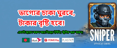 আজই জয়েন করুন এবং জিতুন